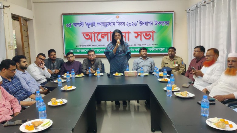 নগরকান্দায় ‘জুলাই গণঅভ্যুত্থান দিবস ২০২৬’ উপলক্ষে আলোচনা সভা অনুষ্ঠিত